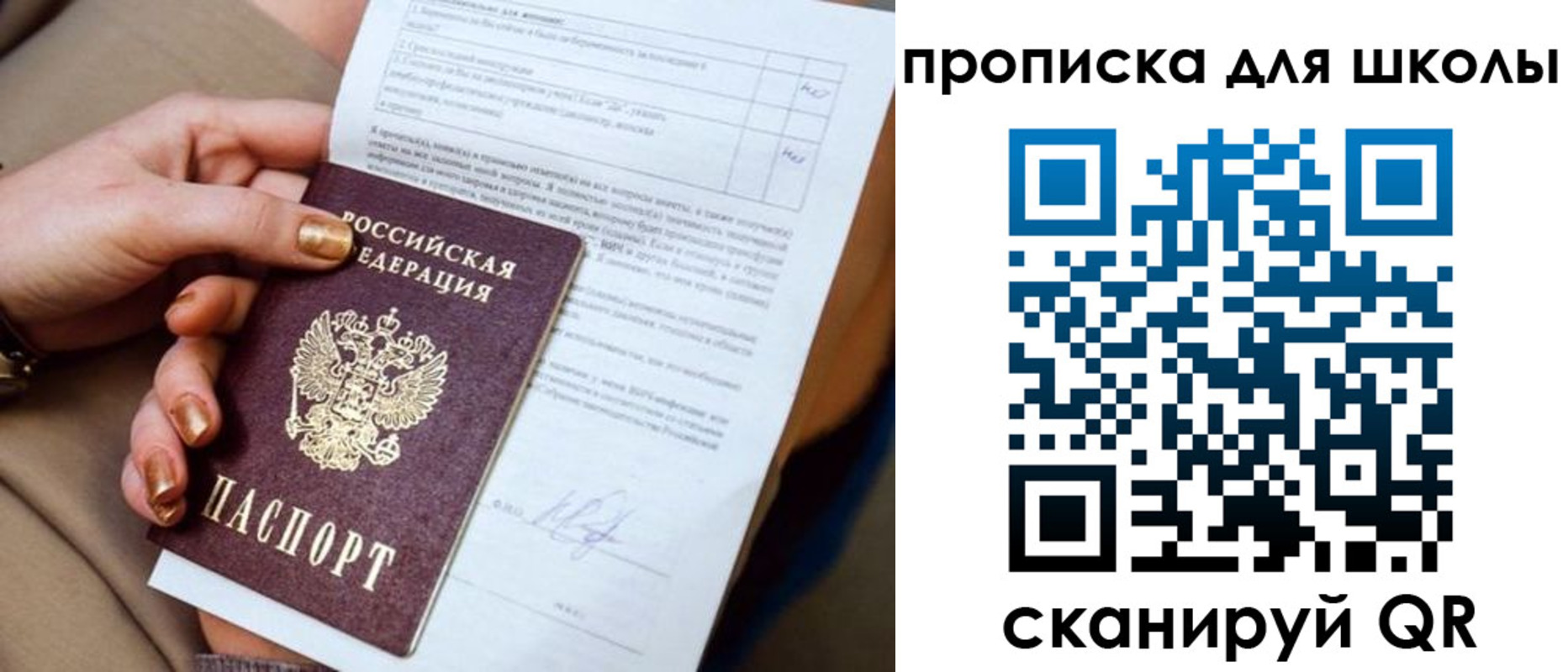 временная прописка в Куйбышеве